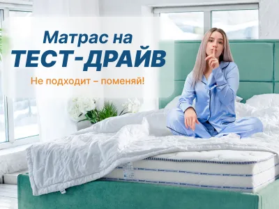 Матрас на тест-драйв